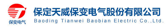 保定天威保变电气股份有限公司