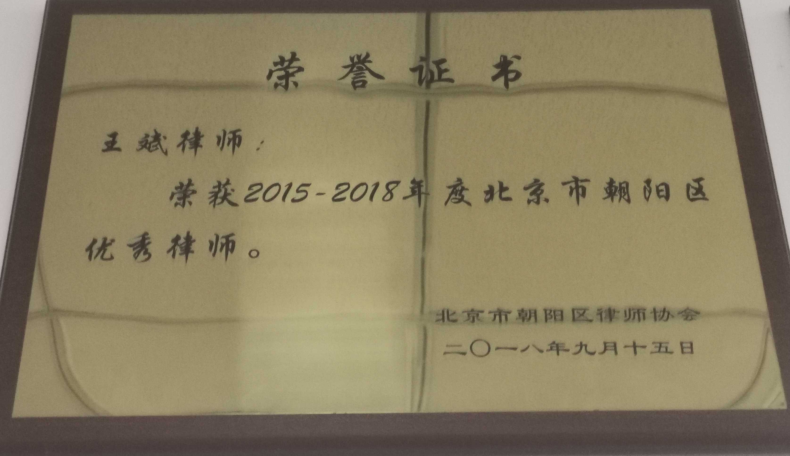 王斌    优秀律师