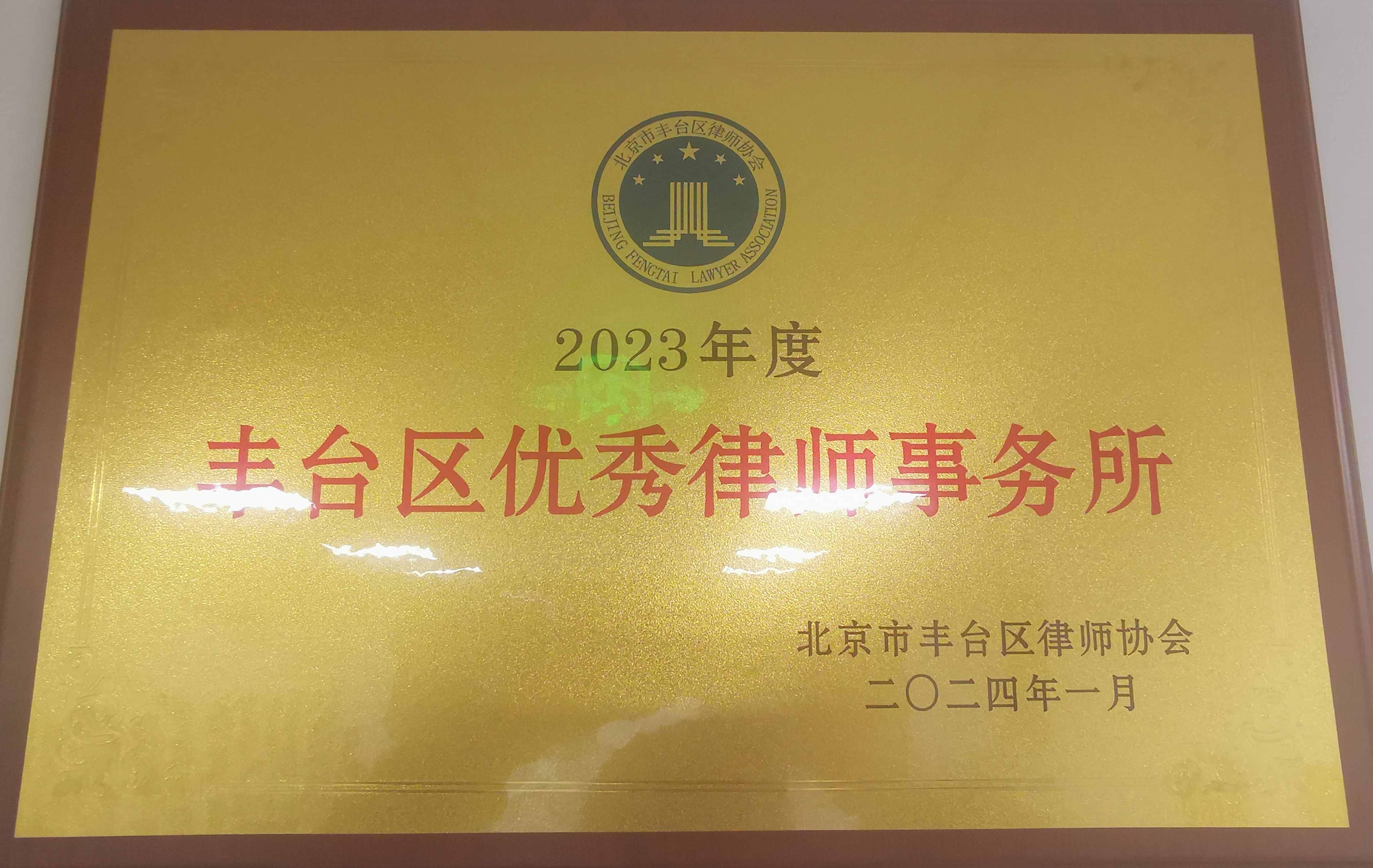 年度优秀律师事务所